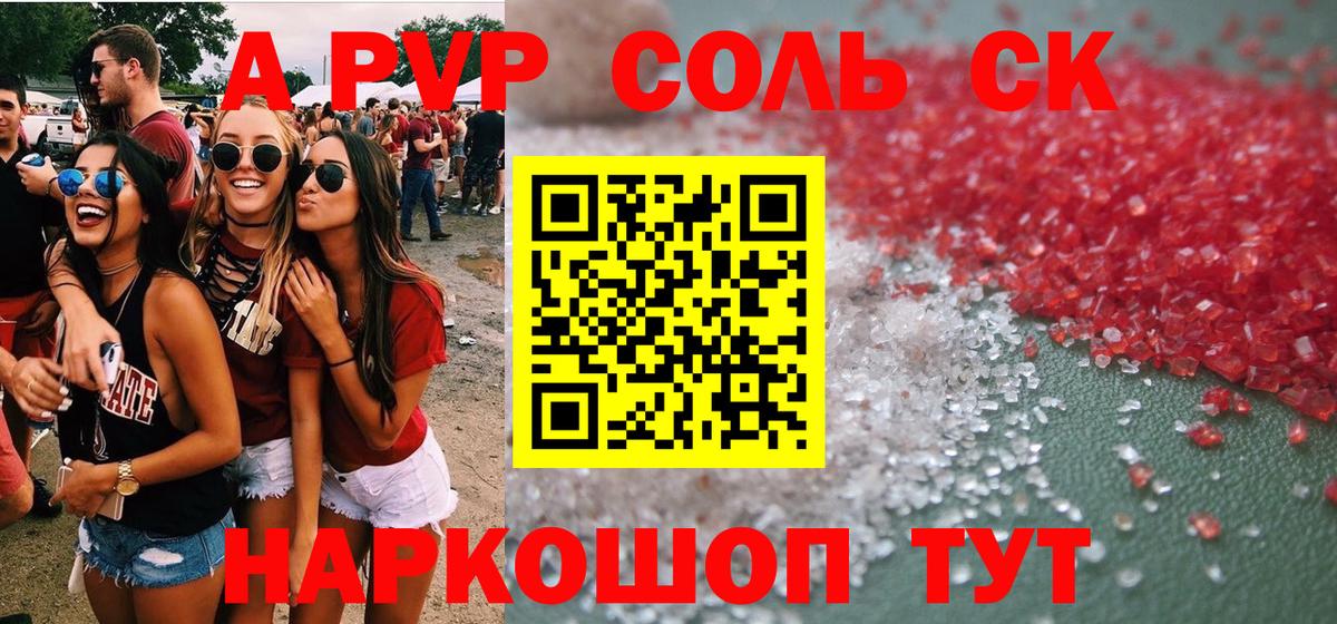 Alpha PVP СК Керчь