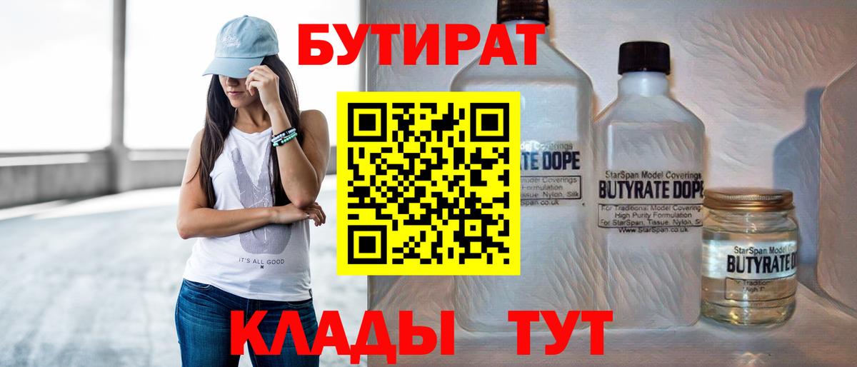Керчь  БУТИРАТ Butirat  Вход с VPN 
