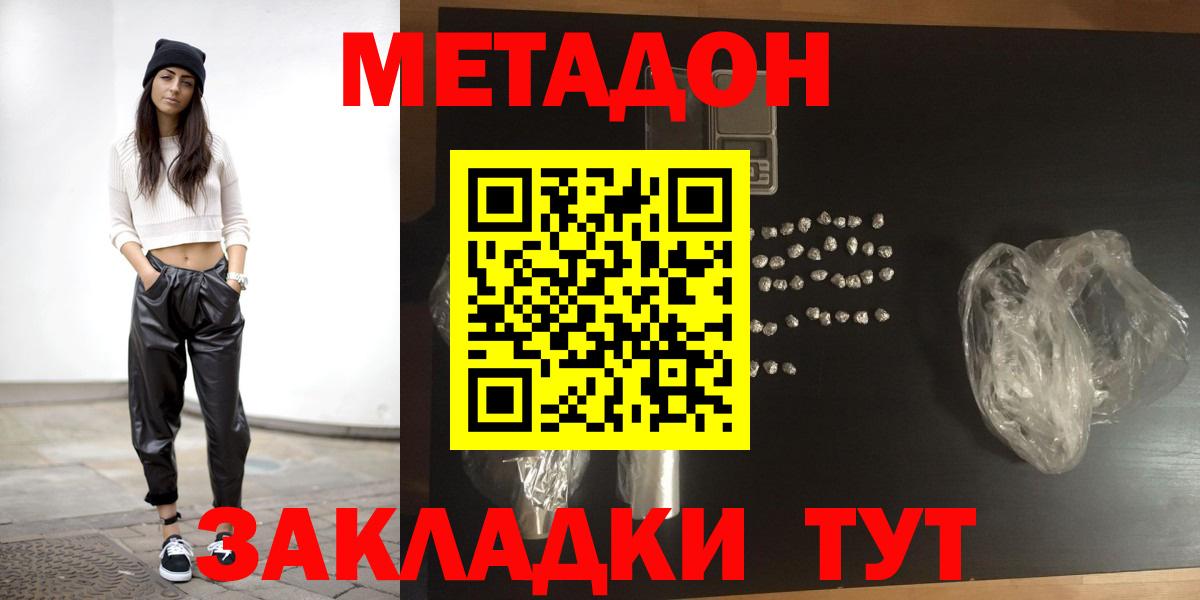 Метадон белоснежный Керчь