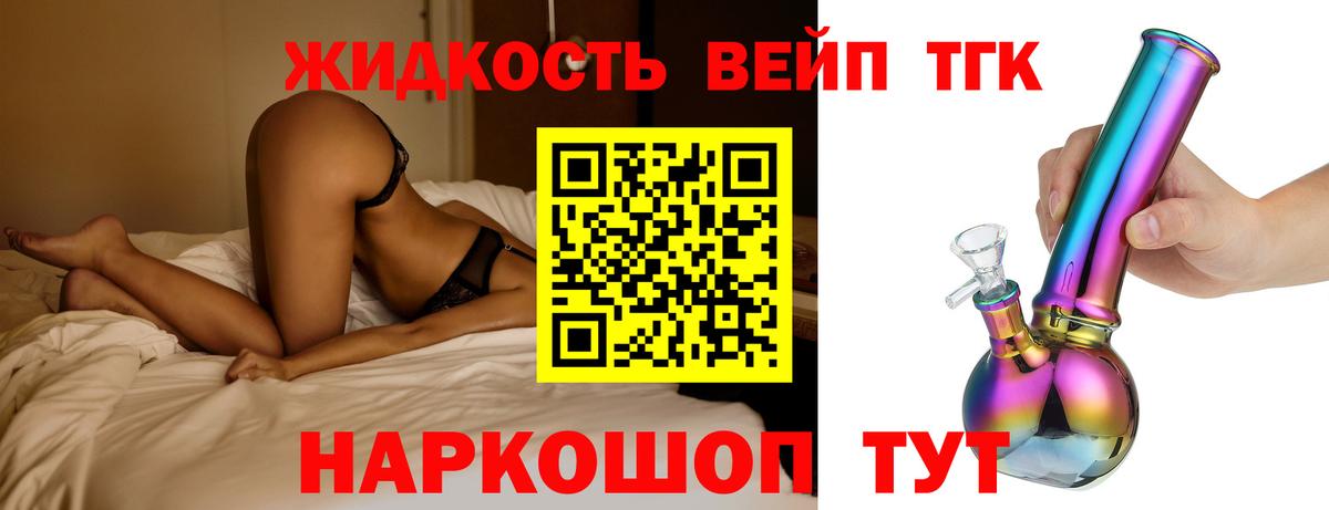 ТГК вейп Керчь